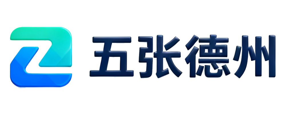 五张德州